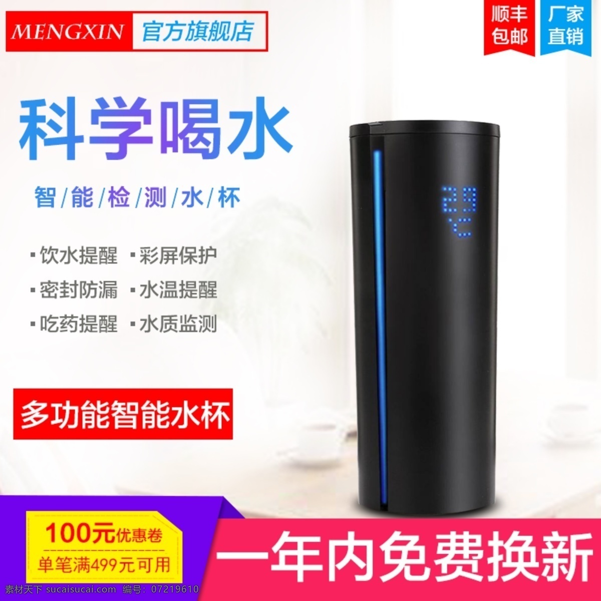 淘宝 智能 水杯 主 图 智能水杯 科学喝水 水质监测 饮水提醒 吃药提醒