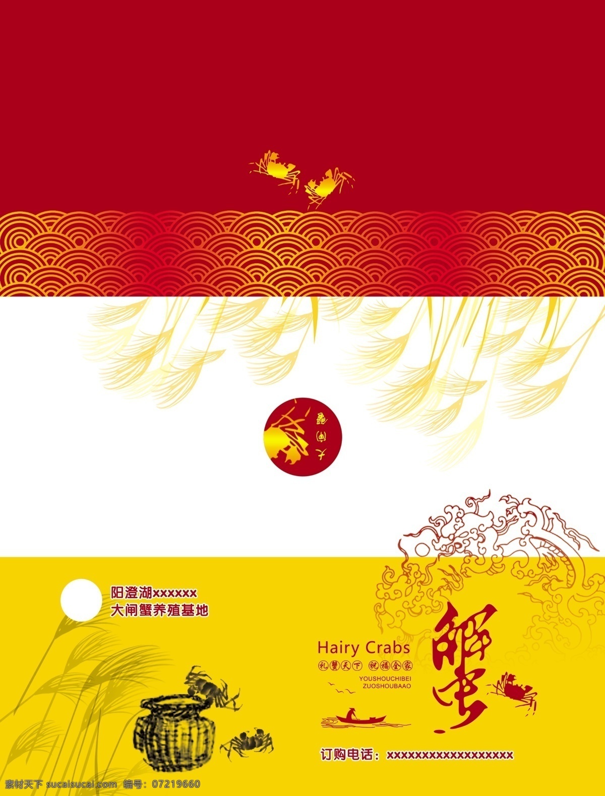 蟹卡封套 卡套 封套 中国风卡套 大闸蟹 螃蟹 包装设计 食品类