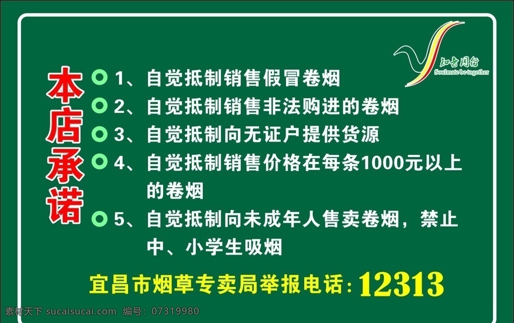 烟草承诺书 知音同行 烟草 烟草底色 圆角