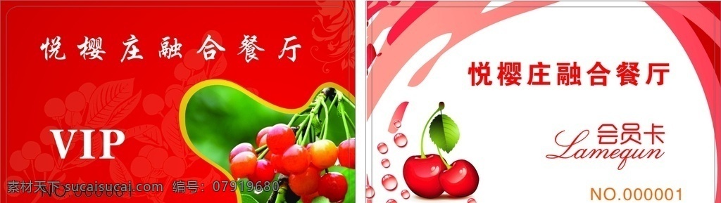 樱桃会员卡 樱桃 矢量樱桃 红色会员卡 卡通樱桃 樱桃名片 红色名片 vip 名片卡片