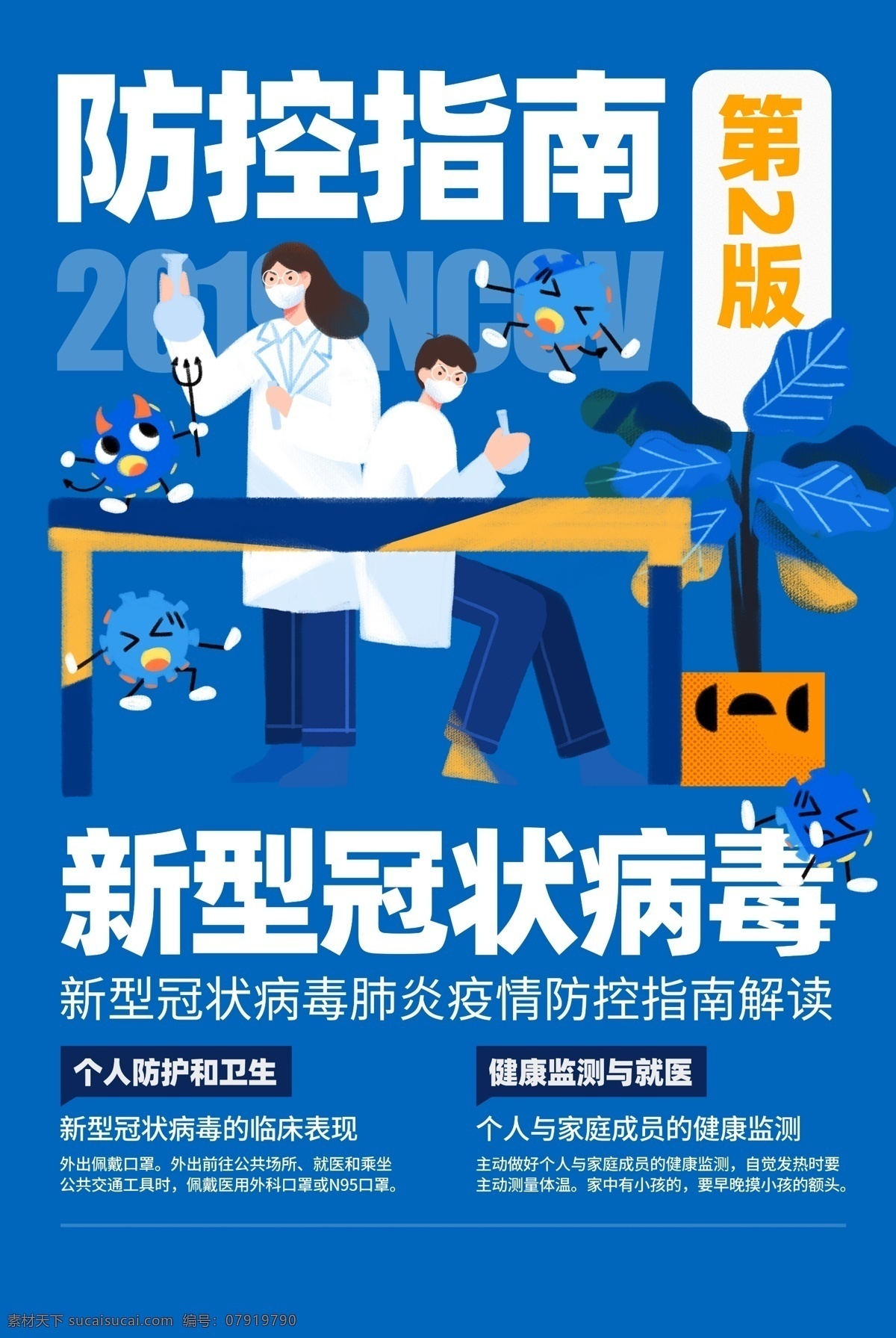 防控指南 新型冠状病毒 抗击新型肺炎 预防肺炎展板 抗击肺炎展板 抗击冠状病毒 武汉加油 武汉加油展板 武汉加油海报 党建抗击疫情 抗击疫情标语 抗击疫情口号 抗击疫情展板 抗击疫情海报 众志成城 抗击疫情 新冠状病毒 冠状病毒 冠状病毒展板 冠状病毒展架 冠状病毒宣传 冠状病毒标 预防冠状病毒 预防冠状肺炎