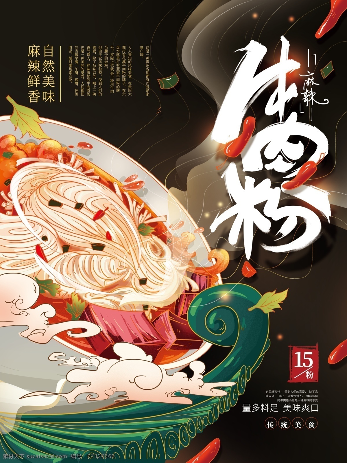 牛肉粉 牛肉丸粉 牛肉丸粉海报 小吃 美食 美食海报 小吃展板 饮食 牛肉丸粉广告 牛肉丸粉背景 牛肉丸粉设计 粉 粉面 粥粉面 牛