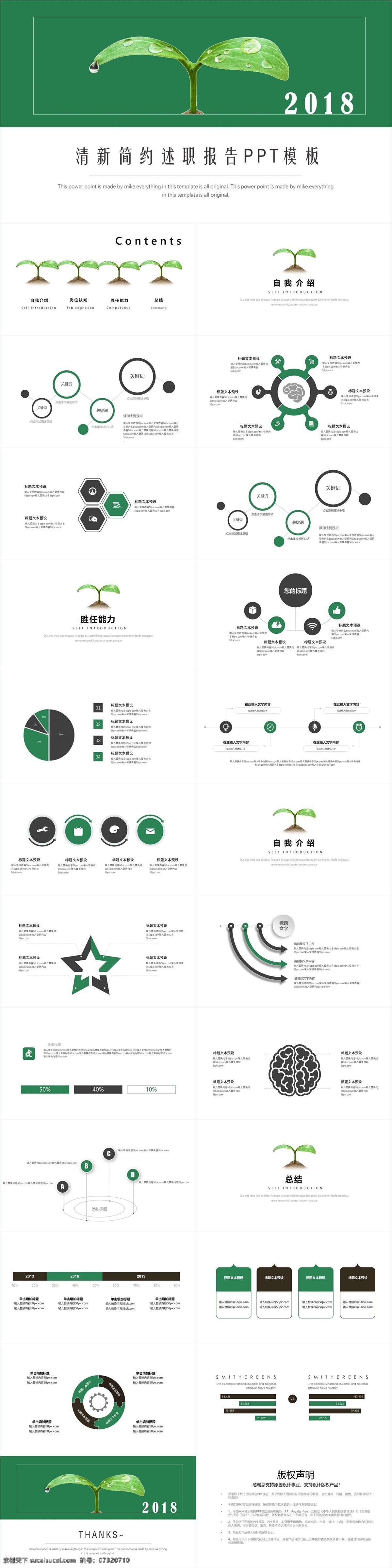 绿色 清新 述职报告 模板 清新ppt 小清新 通用ppt 升职演讲 演讲通用 个人演讲