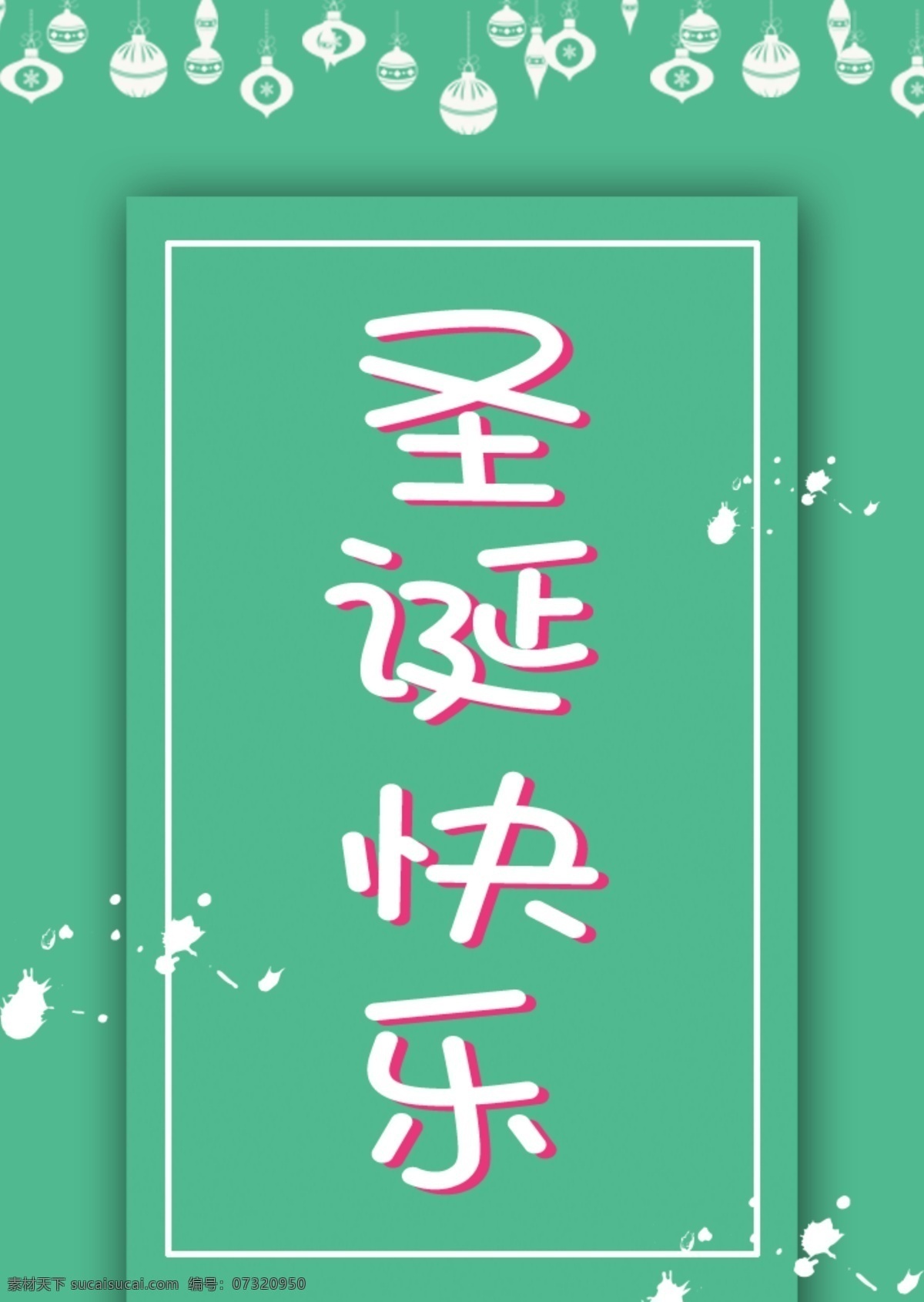 绿色 文艺 清新 简约 圣诞快乐 桌牌 模板 雪花 桌卡 台卡 绿色桌牌 简约活动桌卡 psd模板 圣诞节 活动 圣诞元素 桌牌设计 文艺桌牌