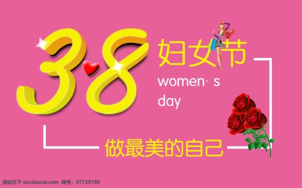 38 妇女节 banner 38妇女节 电商 类 节日 海报