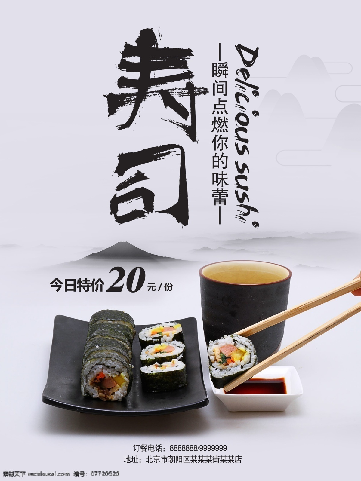 日本 寿司 传统 美食 海报 模板 寿司海报设计 中国 风 背景 中国风背景 古风海报 古风食品海报
