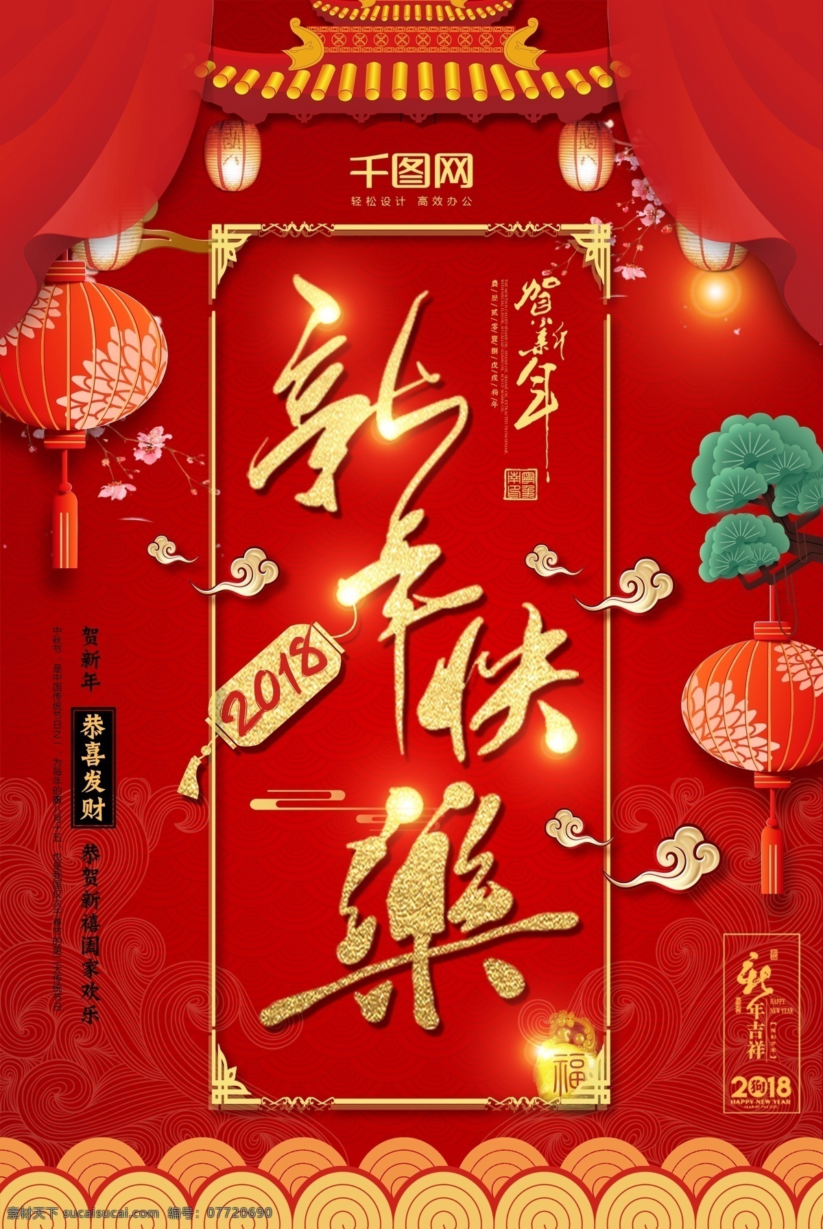 大气 红色 新年 快乐 2018 2018海报 初一 春节 春节海报 狗年 狗年海报 海报 节日 新春 新春海报 新年快乐