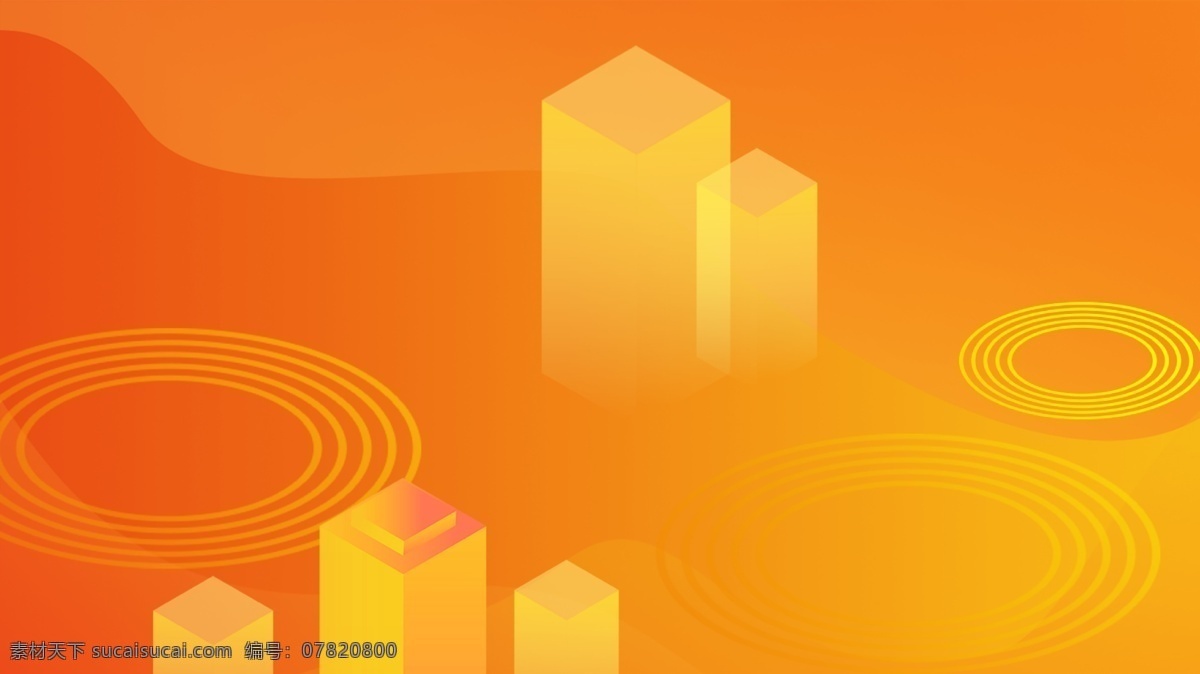 橙色 立体 金融 科技 背景 建筑 商务 背景素材 数据 理财 办公 区块链 广告背景