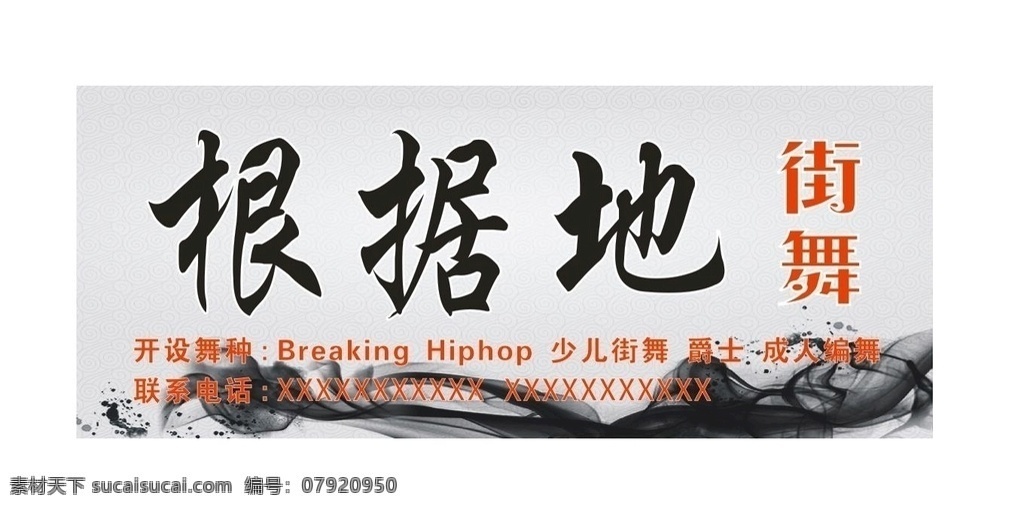 街舞门头 街舞 门头 喷绘 中国风 舞蹈 中国风门头 中国风喷绘