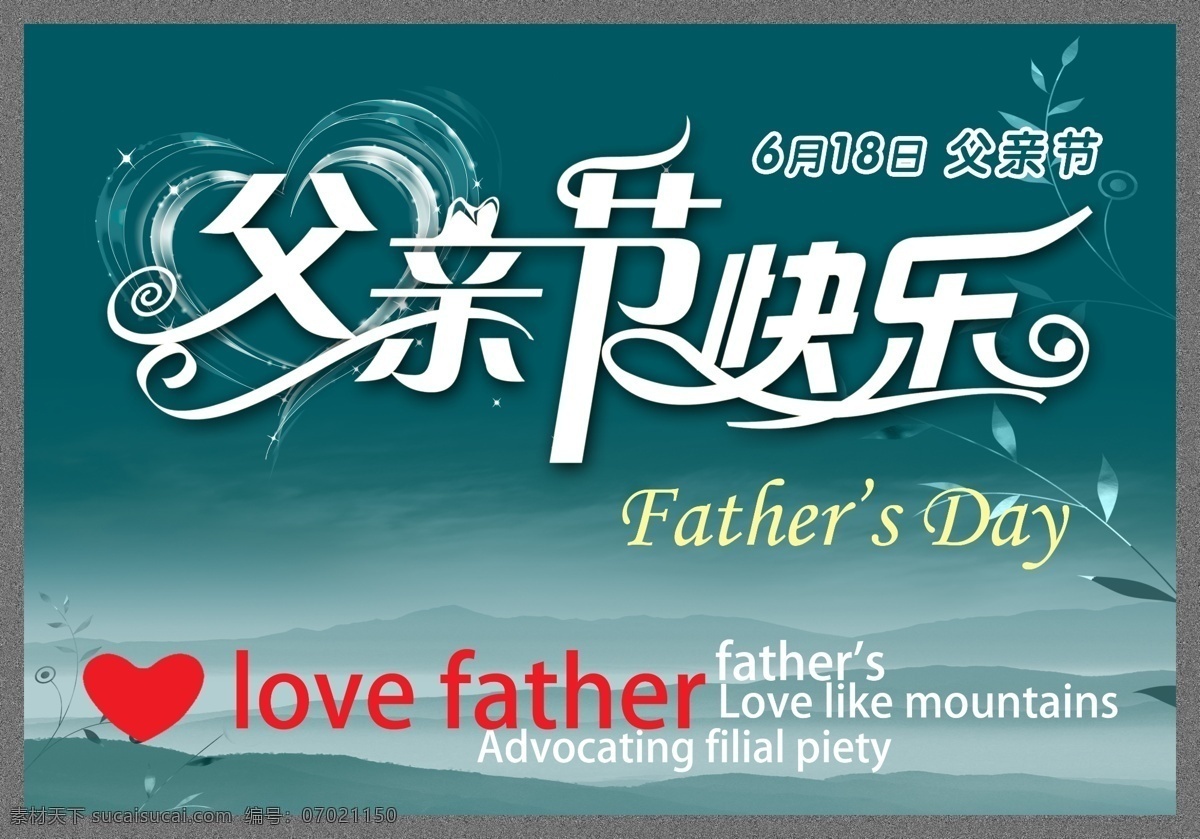 背景 父爱 父亲 父亲节 父亲节快乐 父亲节模板 父亲节素材 节日素材 快乐 模板下载 6月18日 山 心 源文件 母亲父亲节