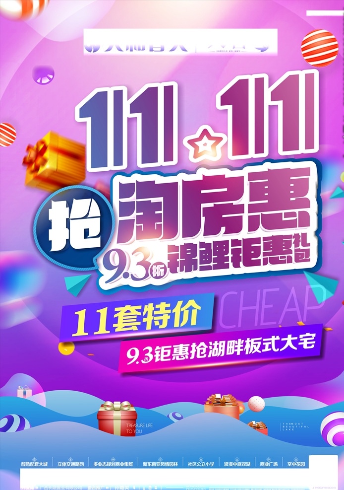 天猫双十一 淘宝双十一 京东双十一 双十一特价 双十一海报 双十一打折 双十一背景 双十一促销 双十一店招 双十一广告 双十一活动 双十一首页 提前放价 双十一秒杀 双十一钜惠 特价房 礼物盒 送大礼 海报 灯箱 展板 公交车海报 公交车灯箱 室内