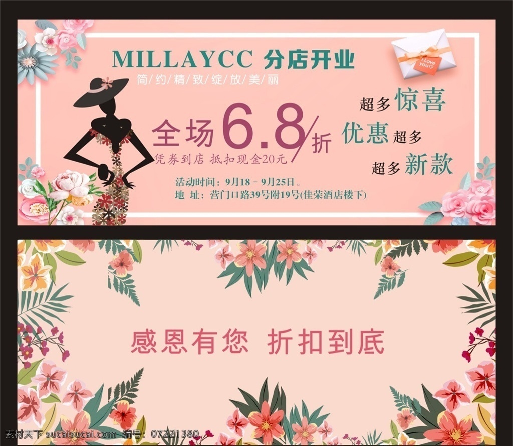 促销券 dm 矢量女 开业海报 优惠券 折扣券 促销卡 优惠卡 广告设 服装设计