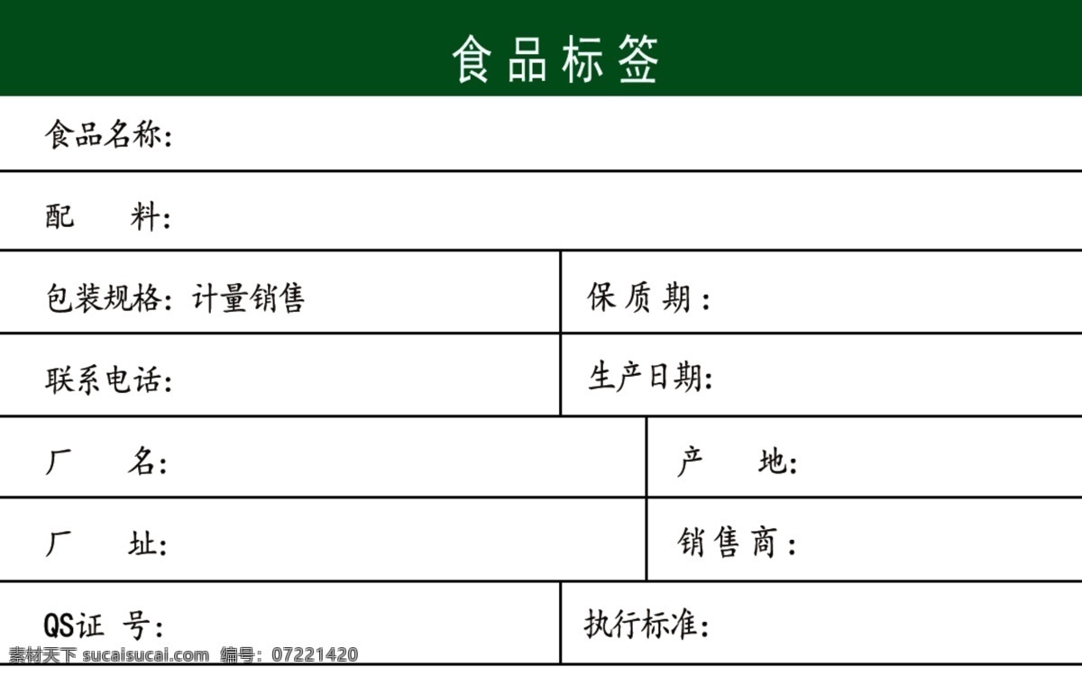 食品名称 食品标签 食品保质期 产地 包装规格 分层