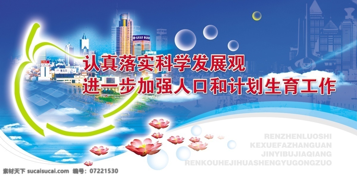 进一步 加强 人口 计划生育 工作 医院 卫生院 卫生所 诊所广告 医疗器材 医疗设备 医院口号 外科 内科 医疗用品 健康体检 医院标语 关爱健康 关爱生命 医药广告 医疗杂志 医院展板 医院杂志 医院广告 中医院 整形医院 美容医院 妇科医院 医院宣传栏 医院海报 医疗广告 医保 大医精诚 中医药 医疗器械 医院文化 医院挂画 计生宣传展板