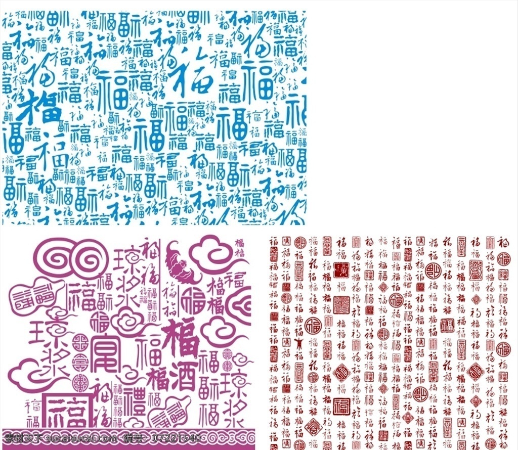 福字矢量 福 字 矢量 福字 云