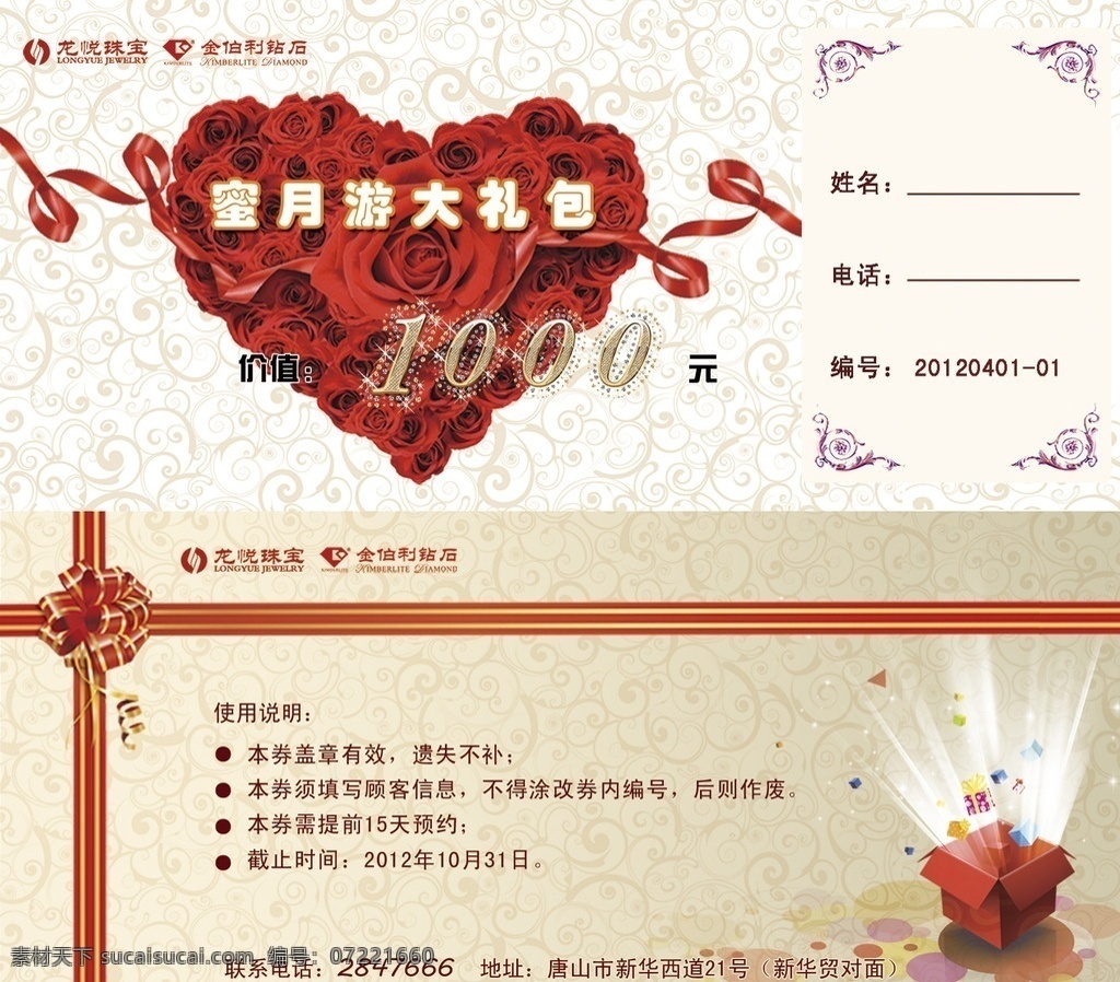 金伯利代金券 金伯利 金伯利钻石 蜜月游 礼物 光线 桃心 婚庆 名片卡片 广告设计模板 源文件