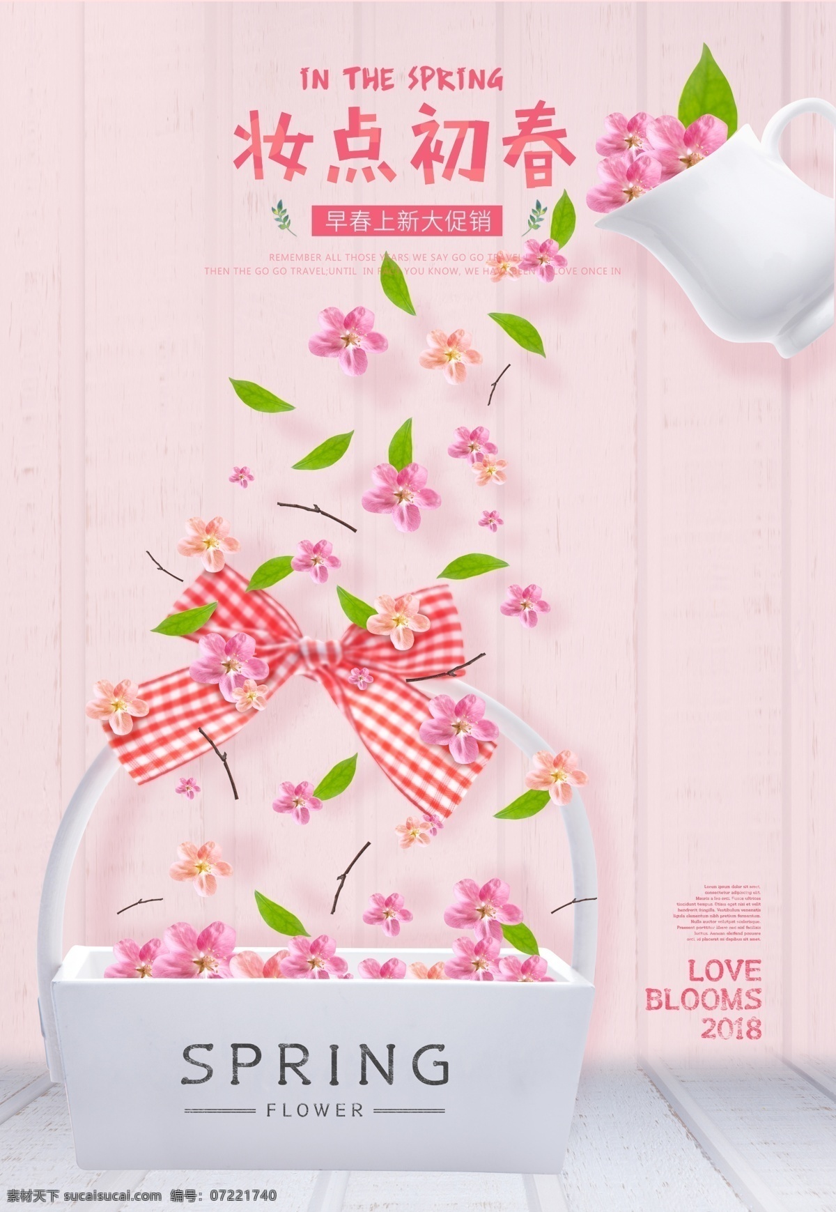 春季 新品 上 新 海报 背景 促销海报 绿色背景 绿色 分层 春姿 春姿绽放 春天 春季促销 春季促销海报 春季踏青 春季海报 新品上市 春季新品上市 春季背景 春季促销活动 春季特惠 暖春特惠 春季特卖会 春季彩页 彩页背景 绿色清新背景 清新背景 春季吊旗