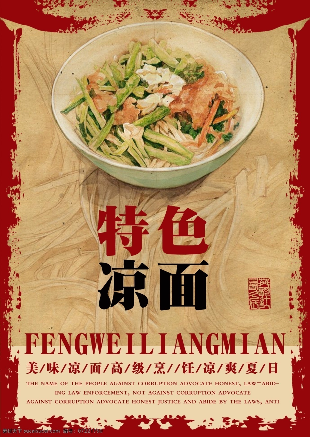 黄色 简约 中国 风 特色 凉面 菜谱 传统 美食 中国风 夏季 美味 复古 四川 拌面 推荐