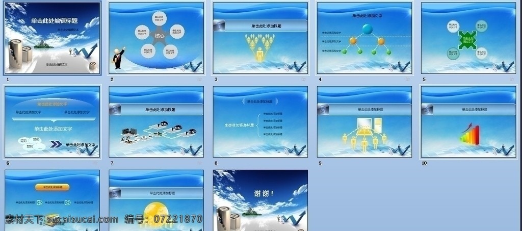 模板 背景素材 企业 ppt模板 ppt精品 ppt素材 ppt设计 ppt图标 科技ppt 企业ppt 商务ppt 商务 工作 汇报 ppt背景图 ppt封面 图表 统计图 图形 图表工具 办公 幻灯片 汇报工作 多媒体设计 源文件 业绩报告 年终总结 会议 科技 金融 商务卡通人物 蓝天 白云 笔记本 创意 非线性编辑