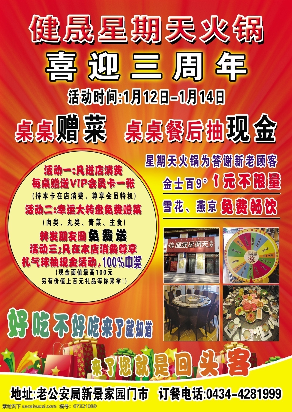 星期天火锅 传单 优惠 三周年 店庆 积分 赠送 dm宣传单