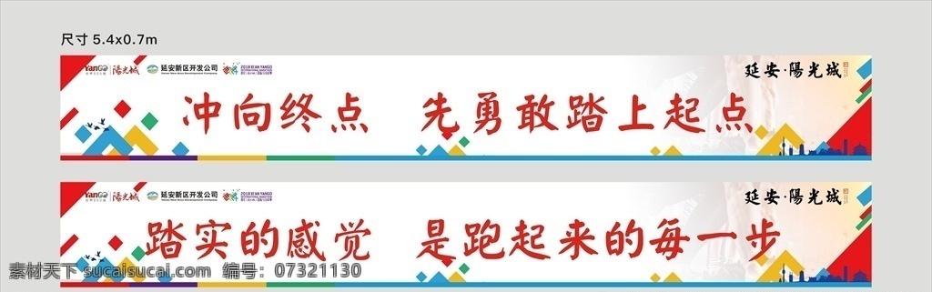 西安 马拉松 横幅 西马 阳光城 延安阳光城 地产 出街文件 国内广告设计
