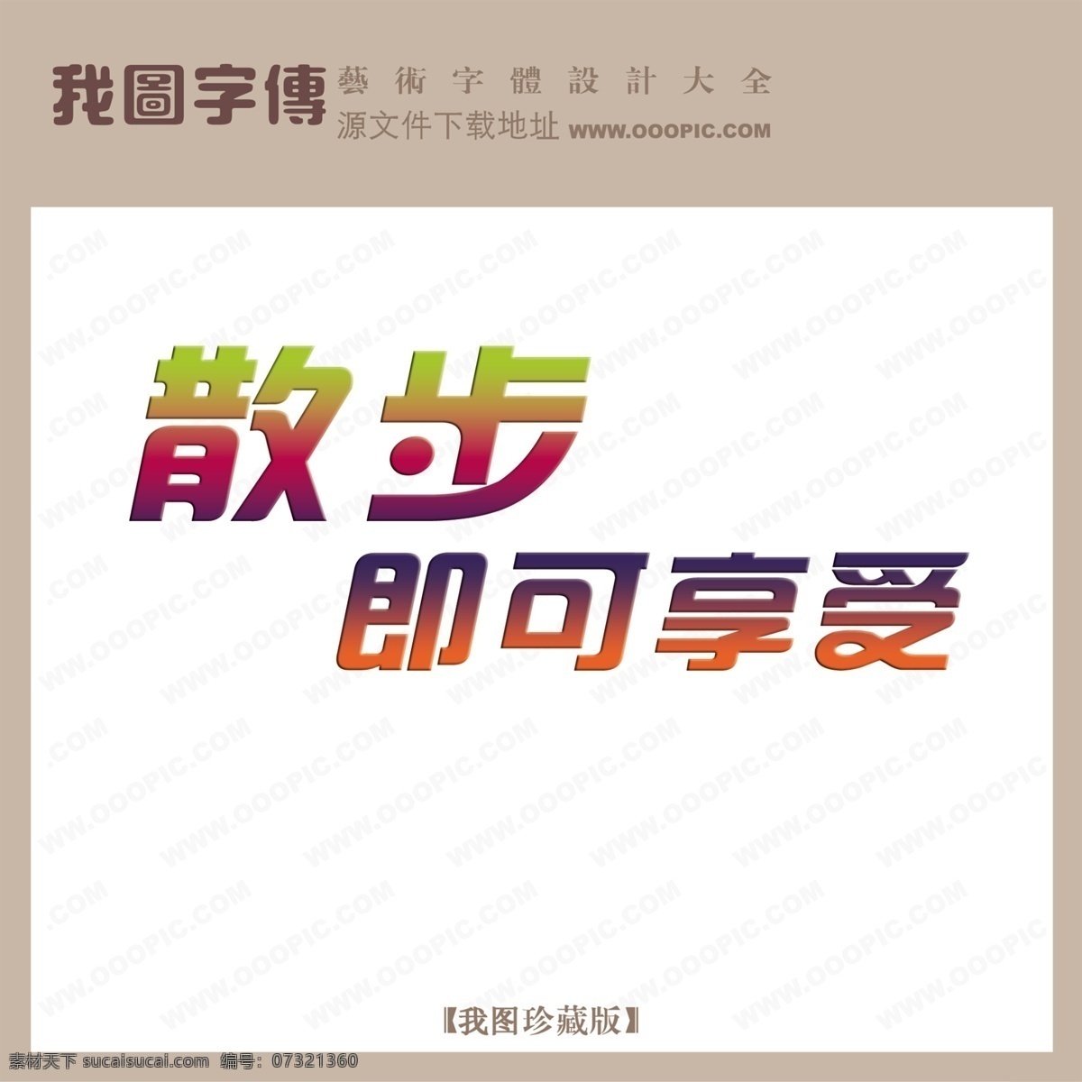 散步即可享受 白色