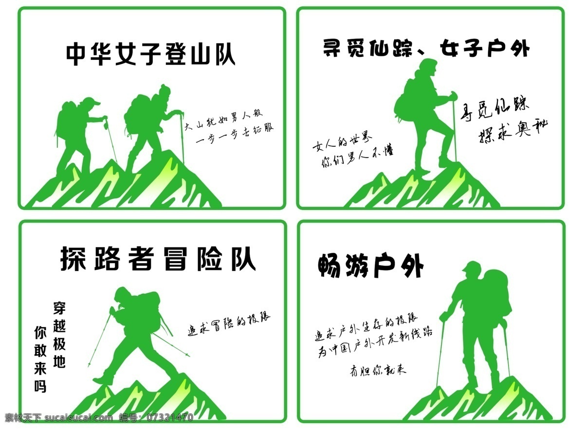 徒步 标志 登山 徒步标志 登山标志 登山徒步 户外徒步 旅行 背包客 驴友 徒步队 徒步中国 登山赛 攀岩 白色