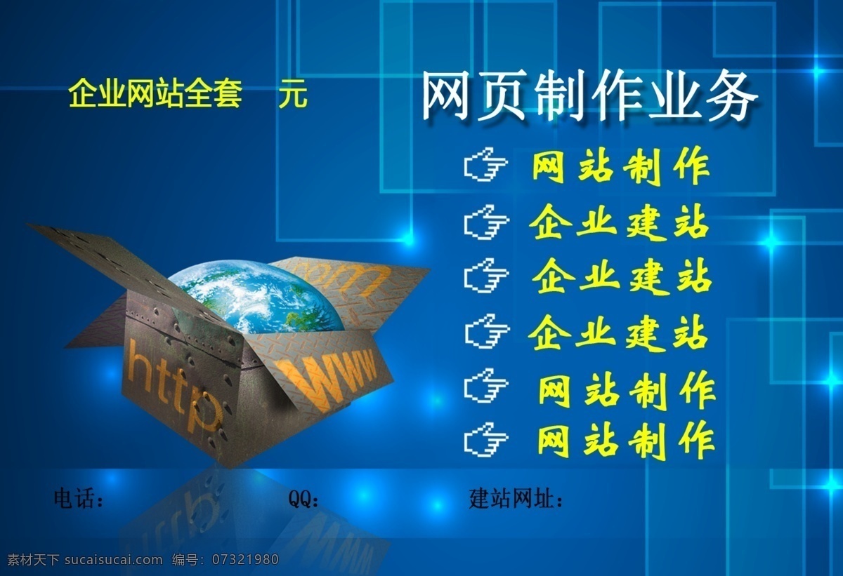 建站广告设计 网站制作 酷炫背景 手指标识 蓝色