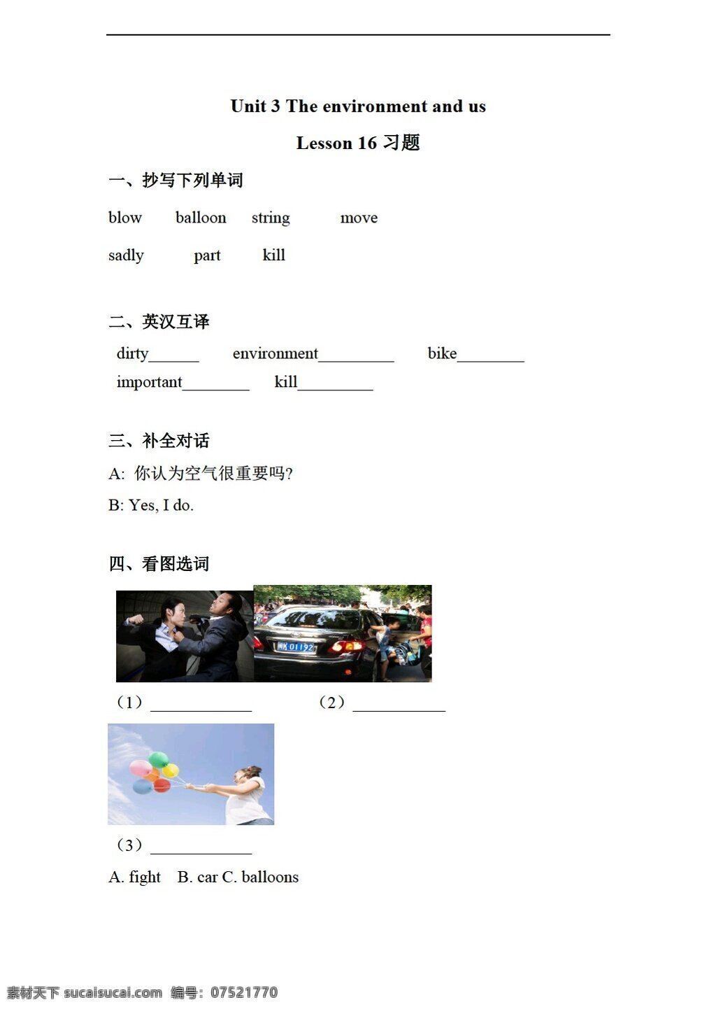 五 年级 下 英语 unit the environment and us lesson 同步练习 清华大学版 五年级下 试题试卷