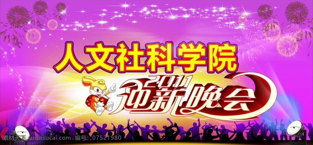 迎新晚会 紫红色 学校 迎新 晚会 背景 焰火 星光 舞者 节日素材 矢量