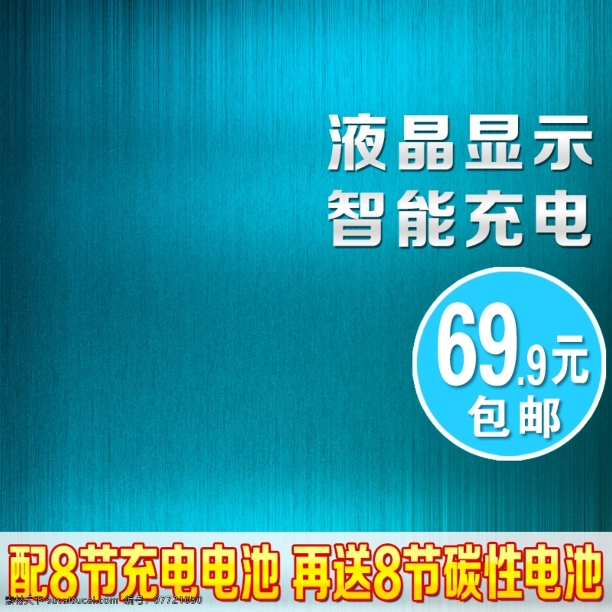 蓝色 纹理 数码 电子 淘宝 主 图 天猫产品 主图 主图模板 淘宝素材 主图素材 淘宝直通车 电子直通车 夏季夏天 电商设计 数码电子主图
