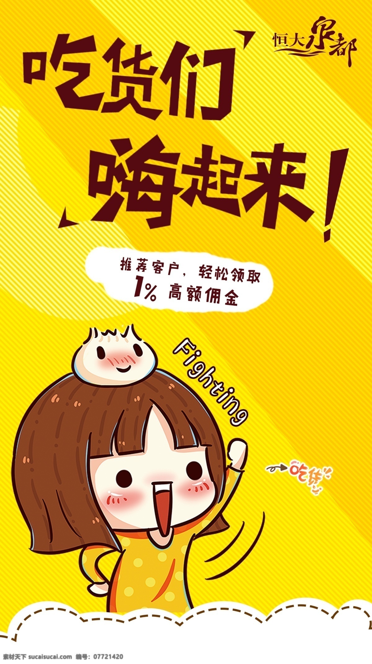 微信画面 吃货 恒房通 嗨起来 古代 微信 海报 手机图片 招聘海报 中国风招聘 招聘dm 招贤纳士 招聘 微信招聘 招聘易拉宝 水墨风海报 水墨中国风 招聘流程 岗位招聘 a4招聘海报 中国古代人物 水墨梅花 房地产 全新加推 分层