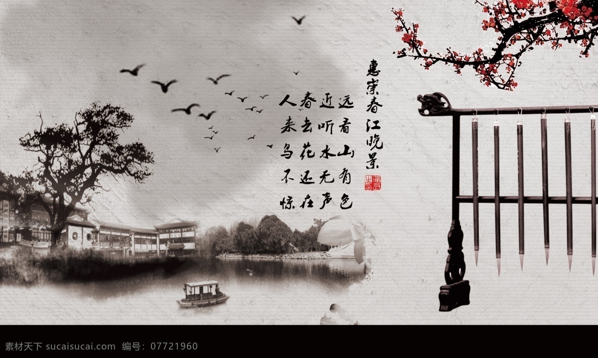 中国 风 书法 海报 中国风素材 中国风模板 水墨画 毛笔 梅花 大雁 书法封面 书法诗词