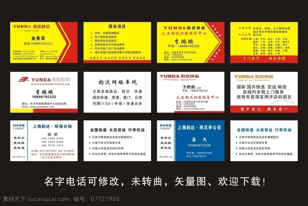 韵达快运名片 申通速递 申通 申通标志 申通名片 申通快递名片 申通速递名片 申 通 速递 名片 模板下载 快递名片 快递公司名片 申通物流 物流名片 快递 公司 集合 申通名片集合 申通logo 名片卡片 矢量