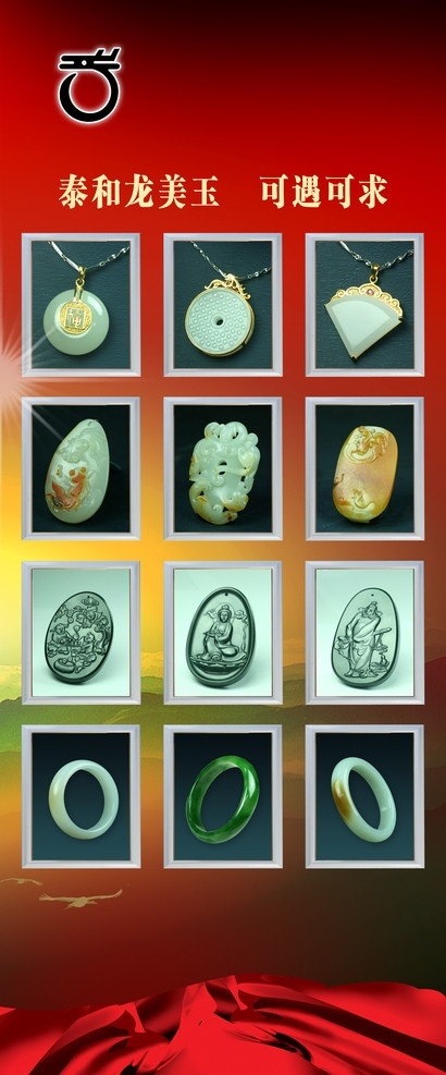 玉石x展架 玉石 美玉 新疆和田玉 旗帜 高档x展架 渐变 背景 海报 板报 红色 分层 源文件