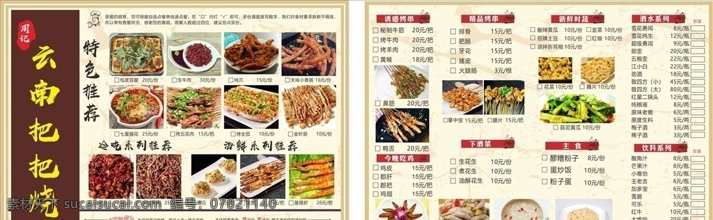 菜单 把把烧 烤串 炒饭 特色菜 dm宣传单