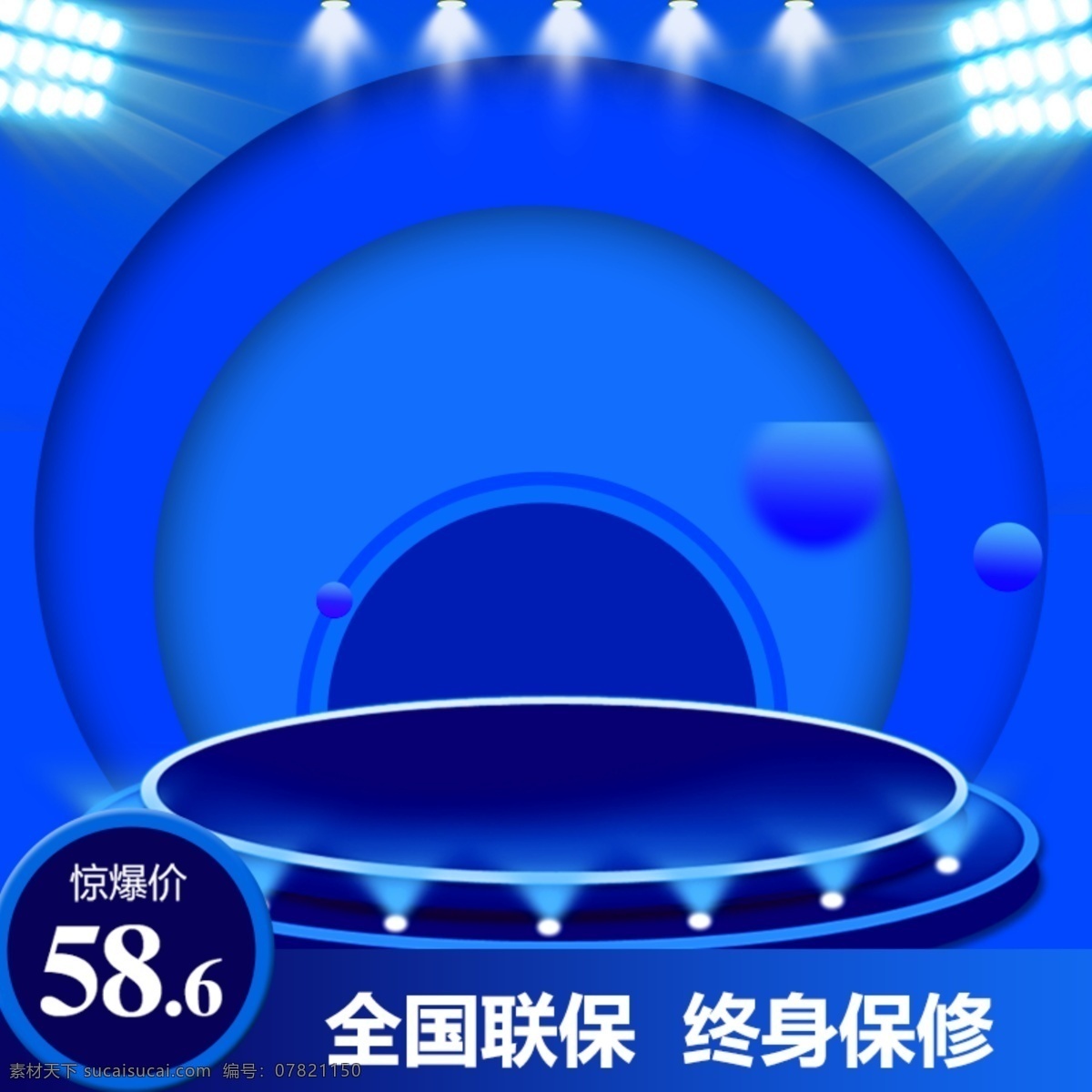 冷色 调 蓝色 灯光 舞台 淘宝 天猫 产品 活动 促销 图 活动促销主图 直通车主图 促销主图 冷色调主图 背景 色 主 模板