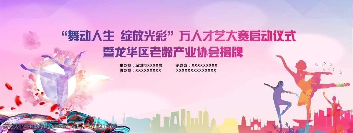 揭牌仪式背景 揭牌 仪式 背景 背景板 喷绘 广场舞 跳舞 开幕式 紫色 才艺大赛 才艺 表演 室外广告设计