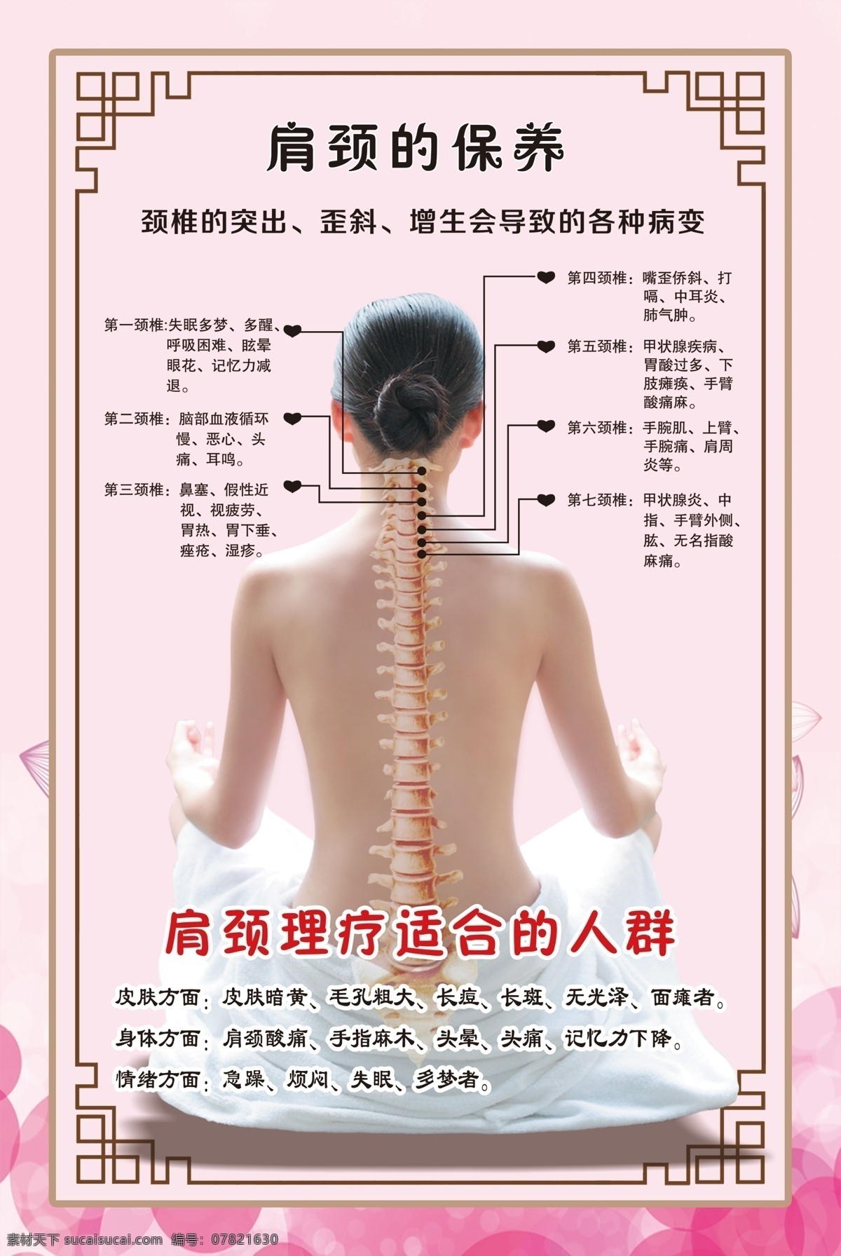 肩颈的保养 美容 肩颈 保养 粉色 养生 理疗 展板模板