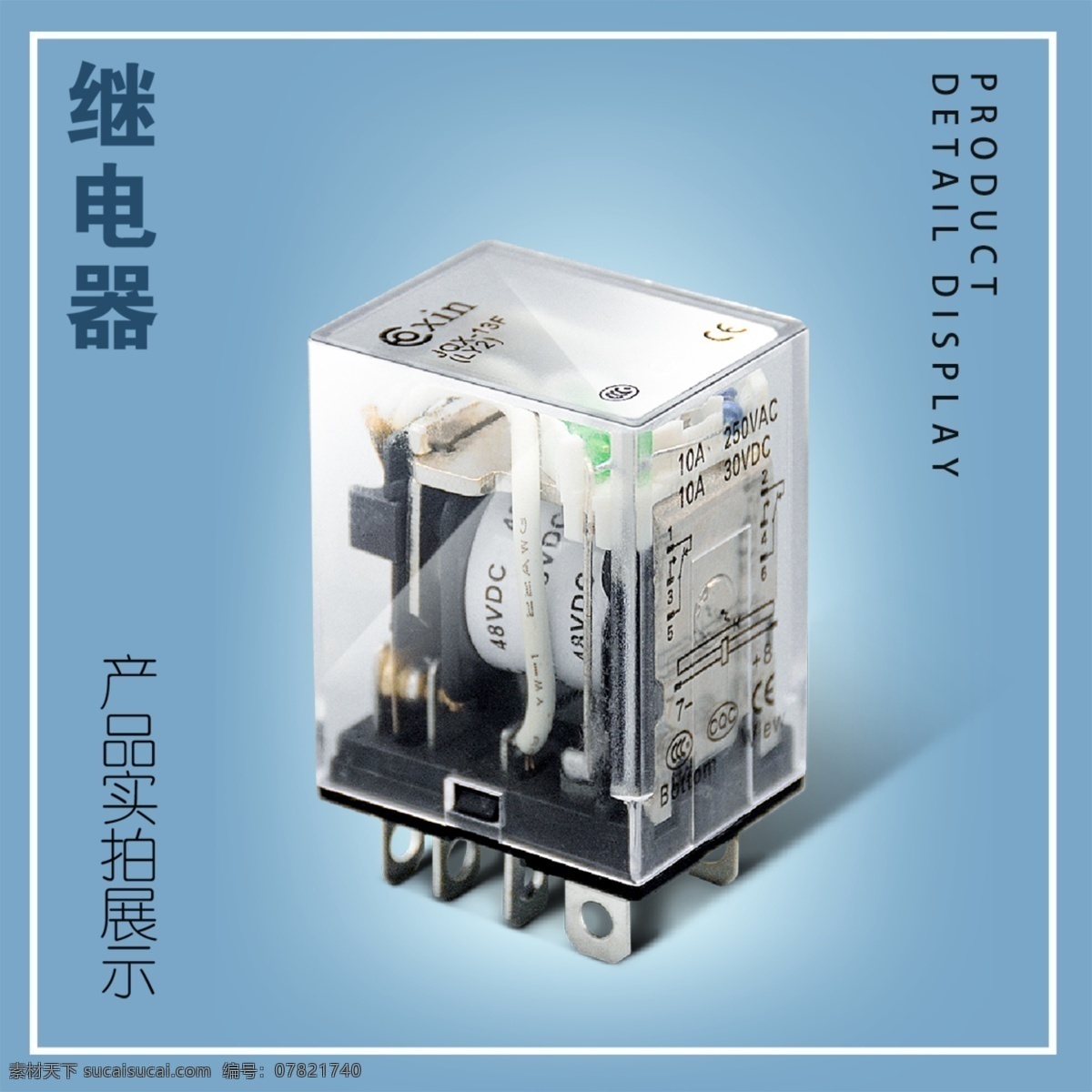 汽车继电器 线路板继电器 小功率继电器 大功率继电器 继电器插座 电器 低压电器 分层