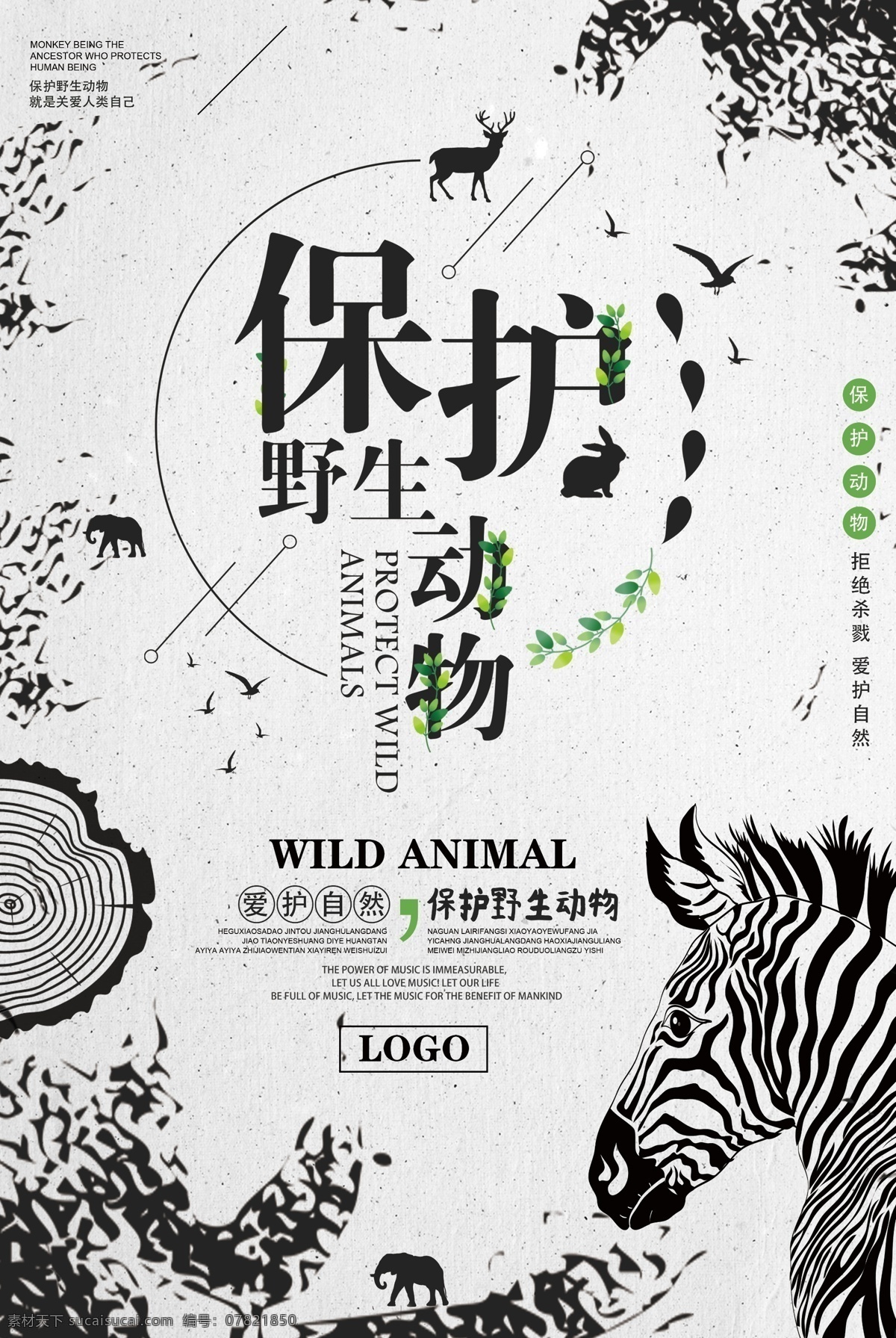 保护野生动物 动物 保护动物 野生动物 保护动物标语 关爱野生动物 美好家园 动物公益 保护动物宣传 野生动物主题 野生动物展板 野生动物墙画 野生动物吊旗 野生动物挂画 野生动物海报 野生动物设计 野生动物宣传 野生动物展架 野生动物单页 野生动物快展 野生动物背景 野生动物画面