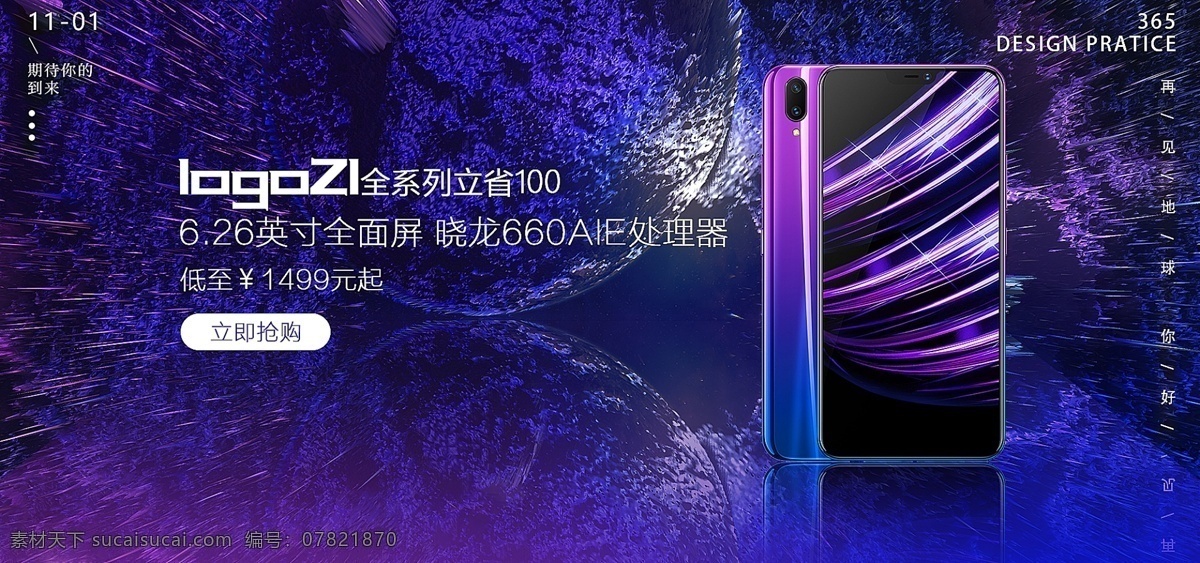 vivo 产品 海报 紫色 炫彩