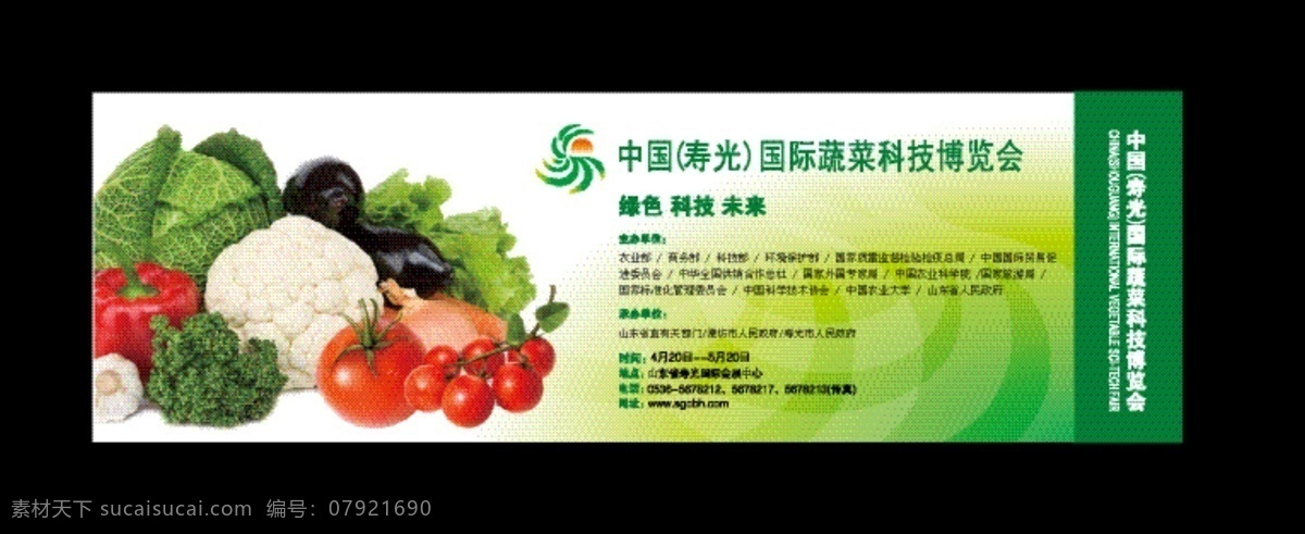 广告牌 绿色蔬菜 长型广告牌 矢量 矢量图