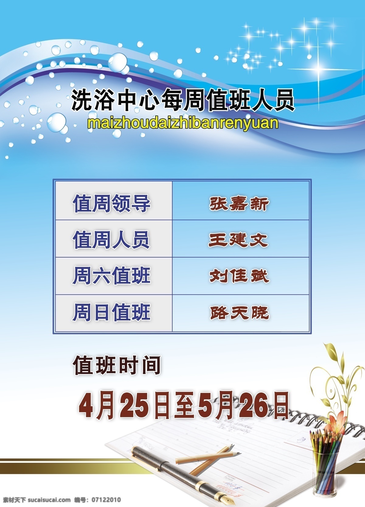 值班表 dm宣传单 笔筒 钢笔 广告设计模板 黄色背景 金色花 金色条纹 源文件 日历撕角 日历架 海报背景图