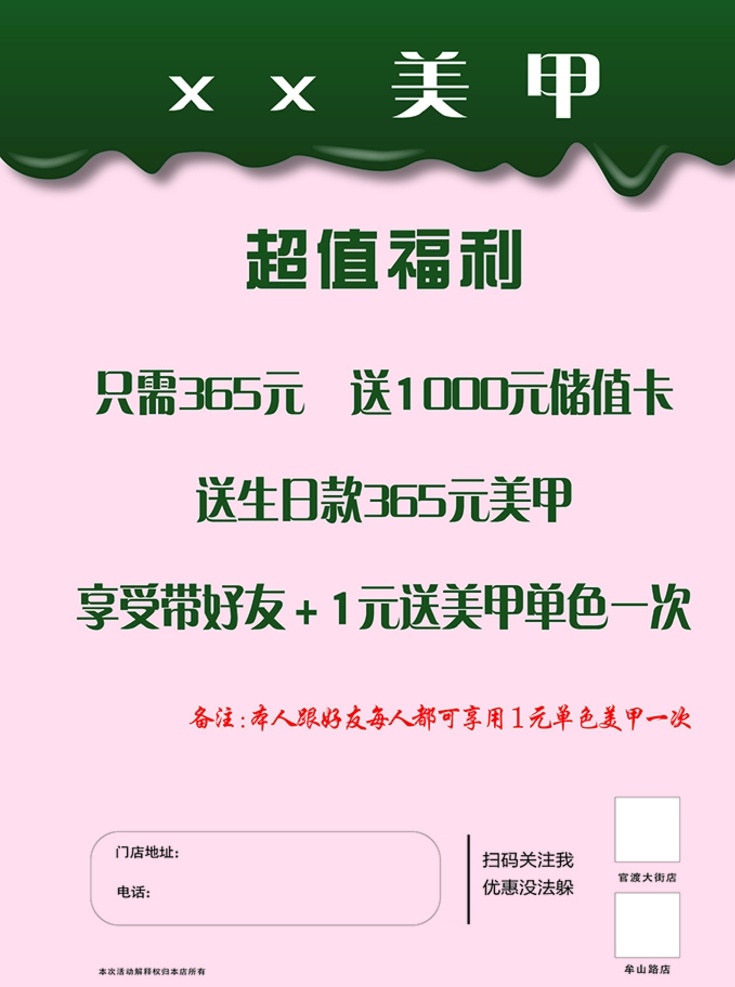 美甲海报 单页 美甲 海报 宣传页 活动海报 生活百科 生活用品