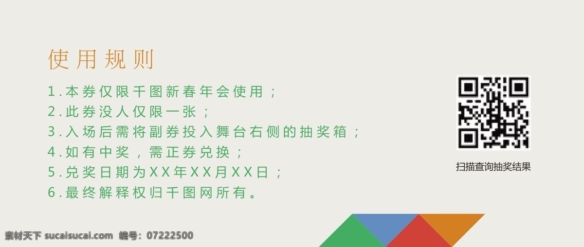 2019 年会 抽奖 券 2019年会 抽奖券 色块 简约 拼接