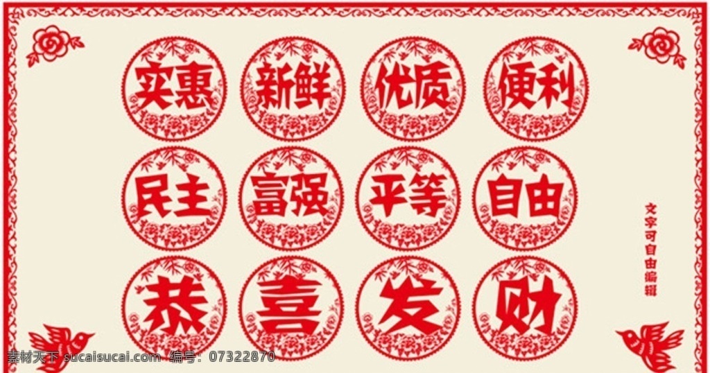 羊年 新年 剪纸 矢量图 2015 超市 核心价值观 社会主义 中国风