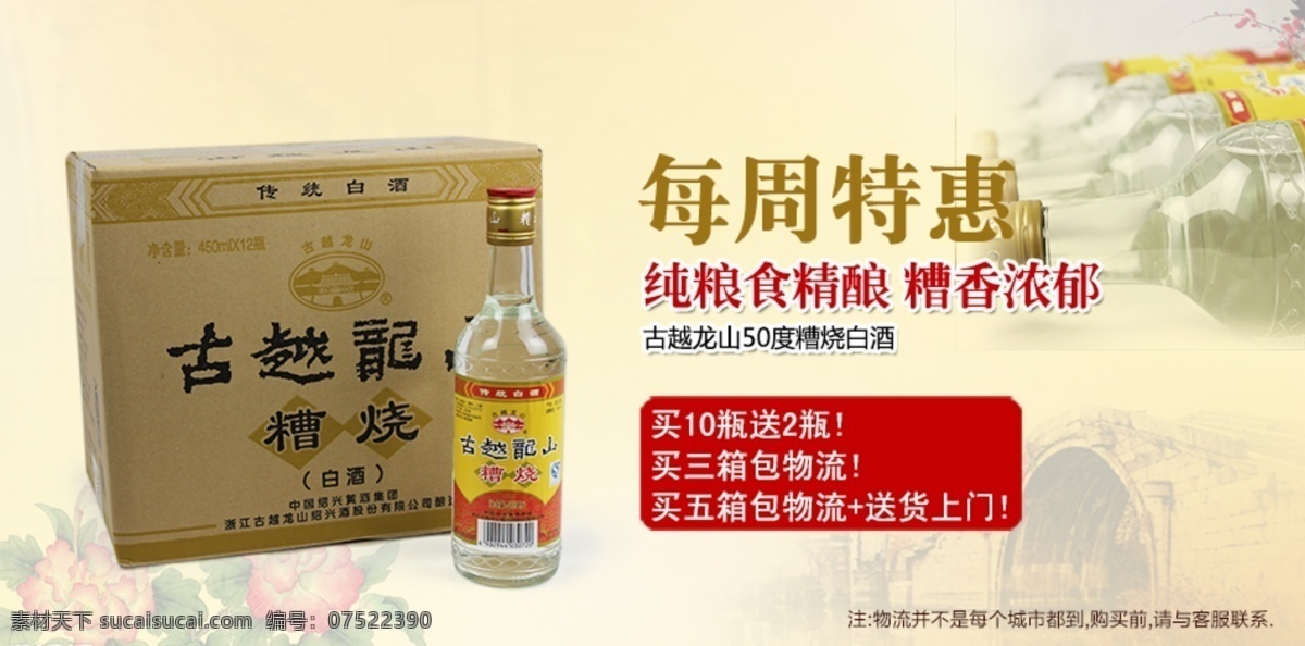 黄酒 淘宝 每周 特惠 海报 淘宝海报 每周特惠 纯粮精酿 糟烧白酒黄酒 原创设计 原创淘宝设计