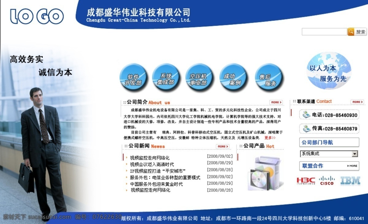 机电设备 科技 公司 网页模板 机电 设备 网页素材