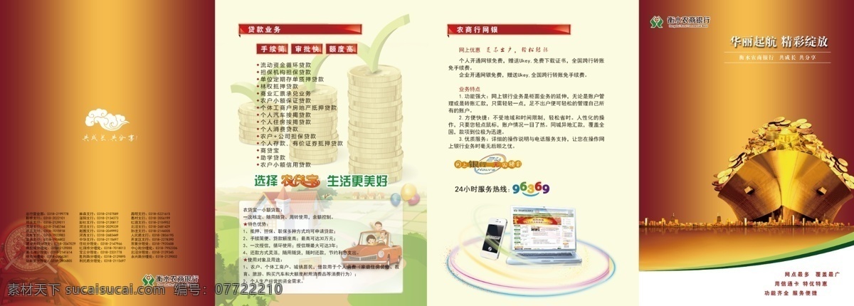 银行 四 折页 dm宣传单 银币 算盘 人 钱符号 银行内容 白色
